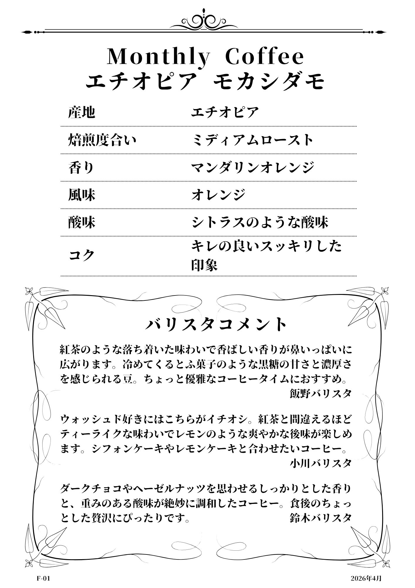 今月のおすすめコーヒー：ケニアピンクフラミンゴ