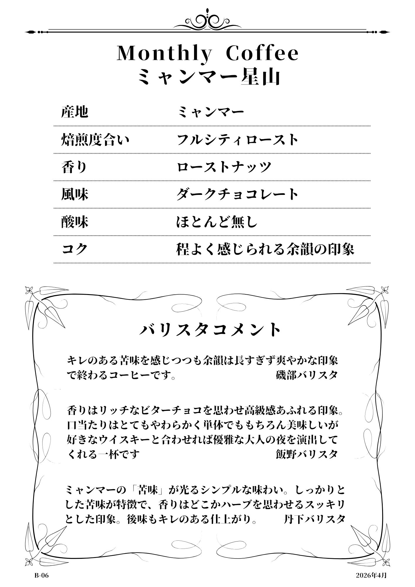 今月のおすすめコーヒー：コロンビア デカフェ